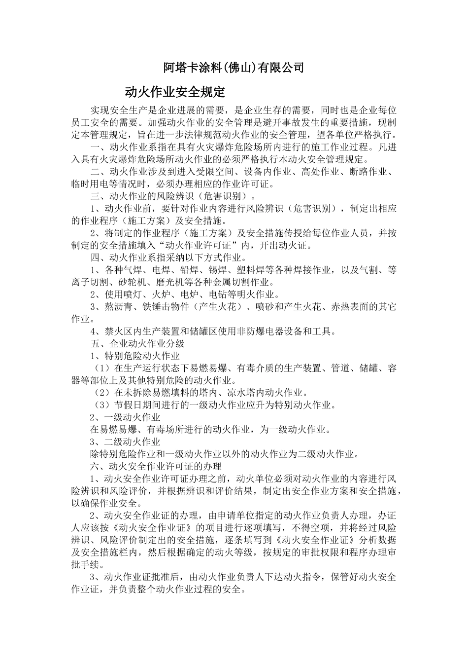 动火作业安全规定_第1页