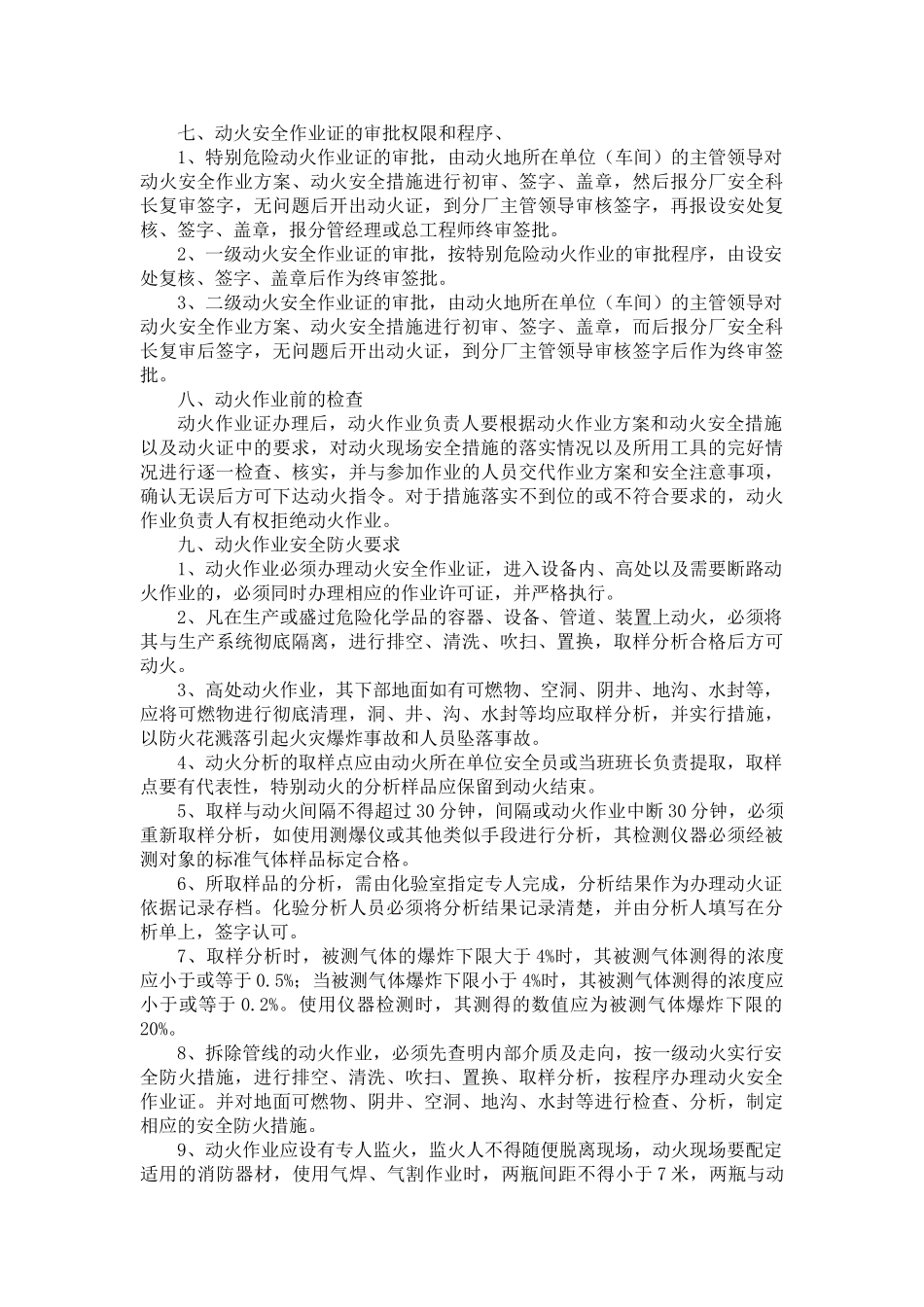 动火作业安全规定_第2页