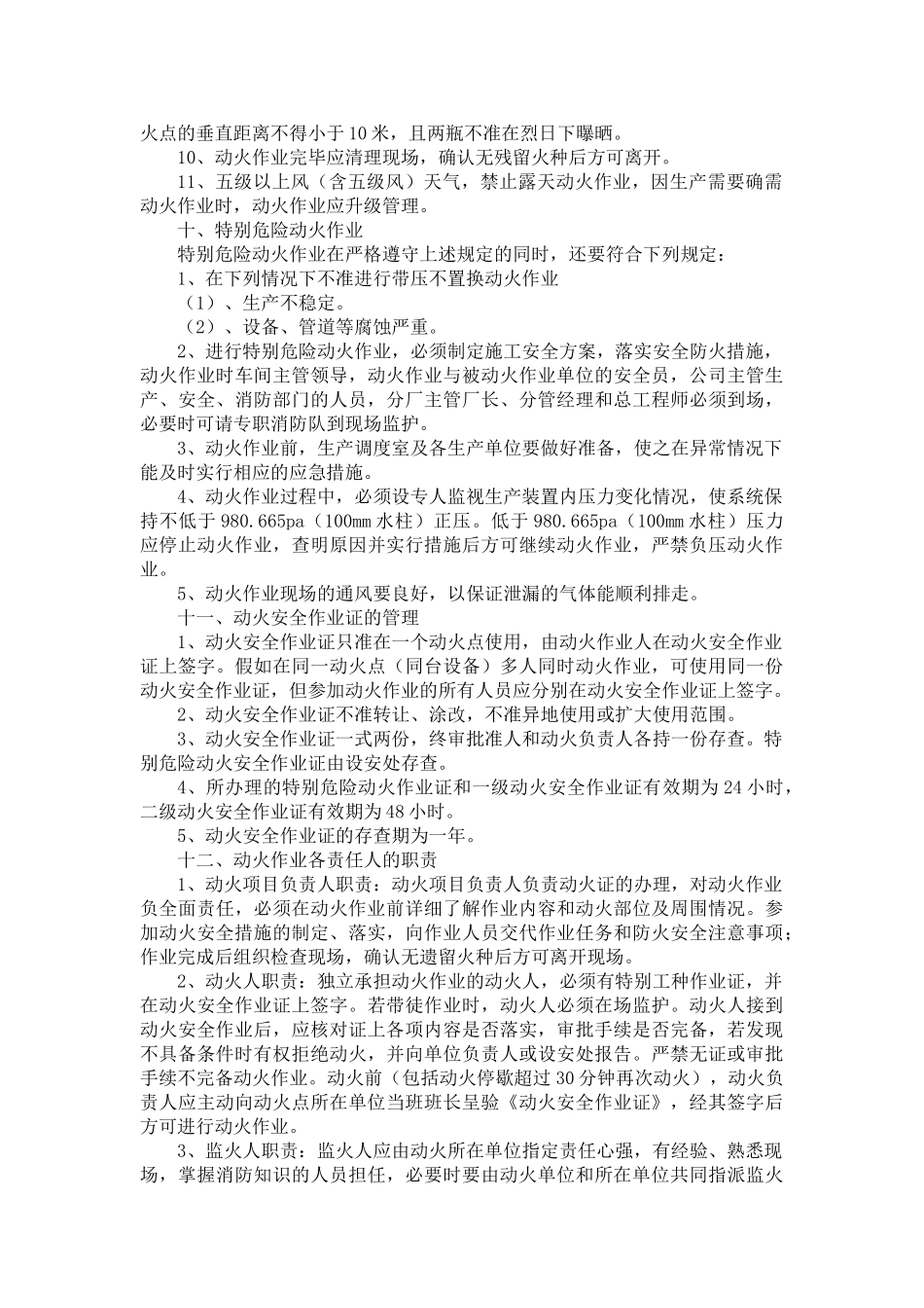 动火作业安全规定_第3页
