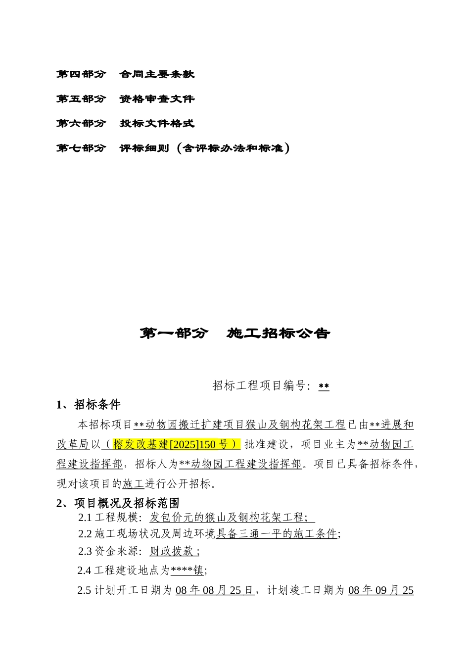 动物园搬迁扩建项目猴山及钢构花架工程招标文件_第2页