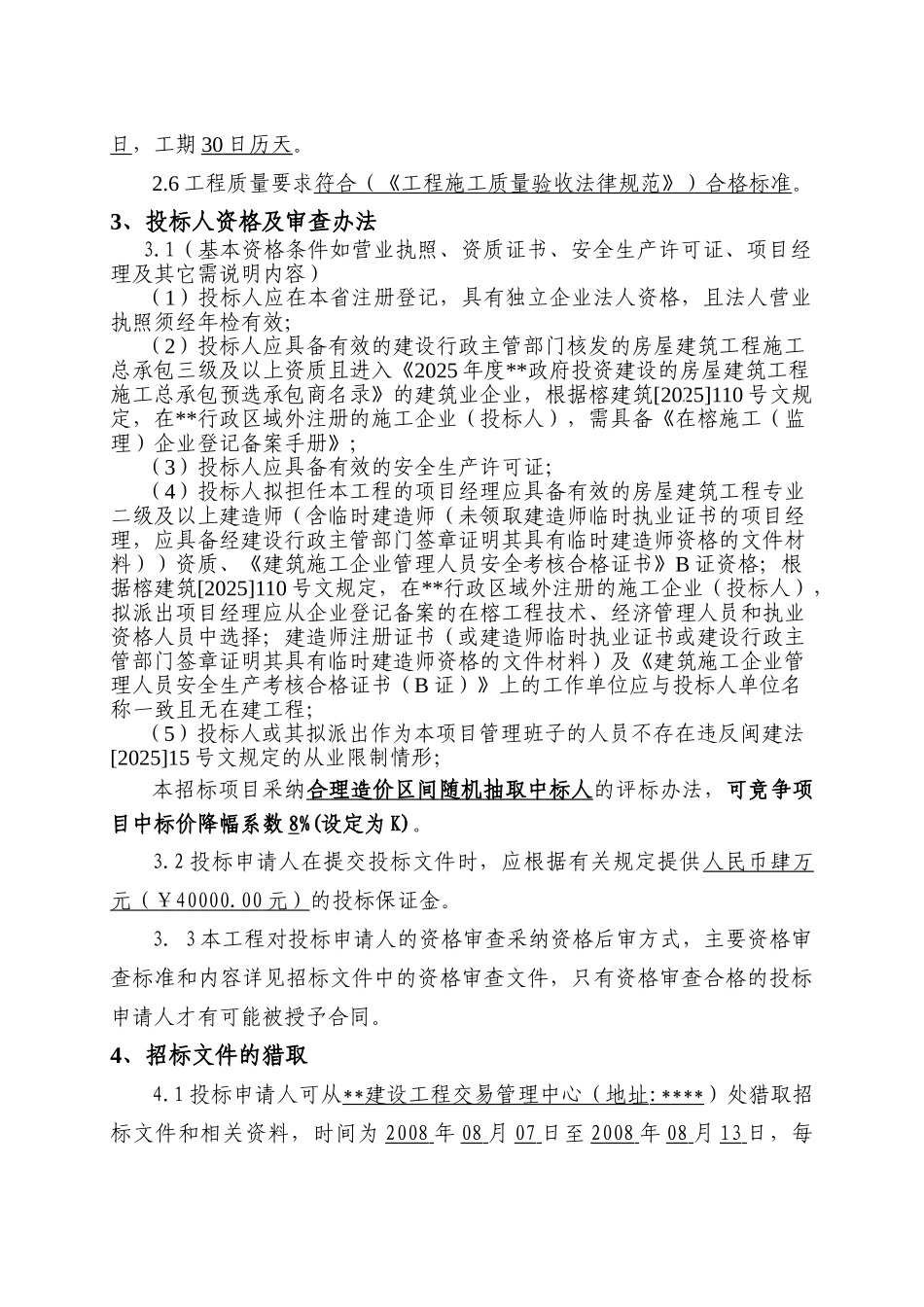 动物园搬迁扩建项目猴山及钢构花架工程招标文件_第3页