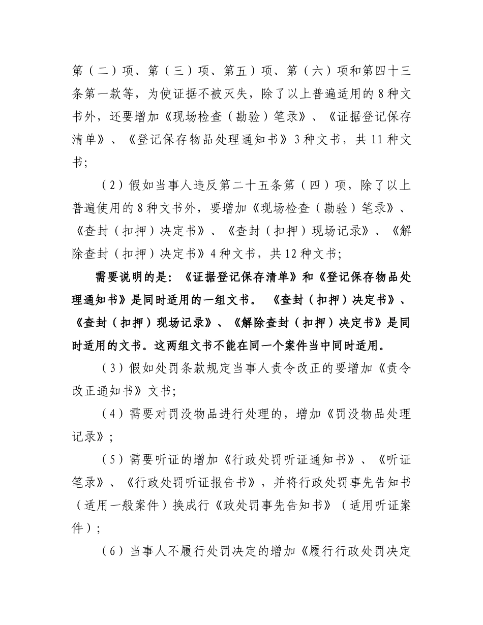 动物卫生执法案例分析_第2页