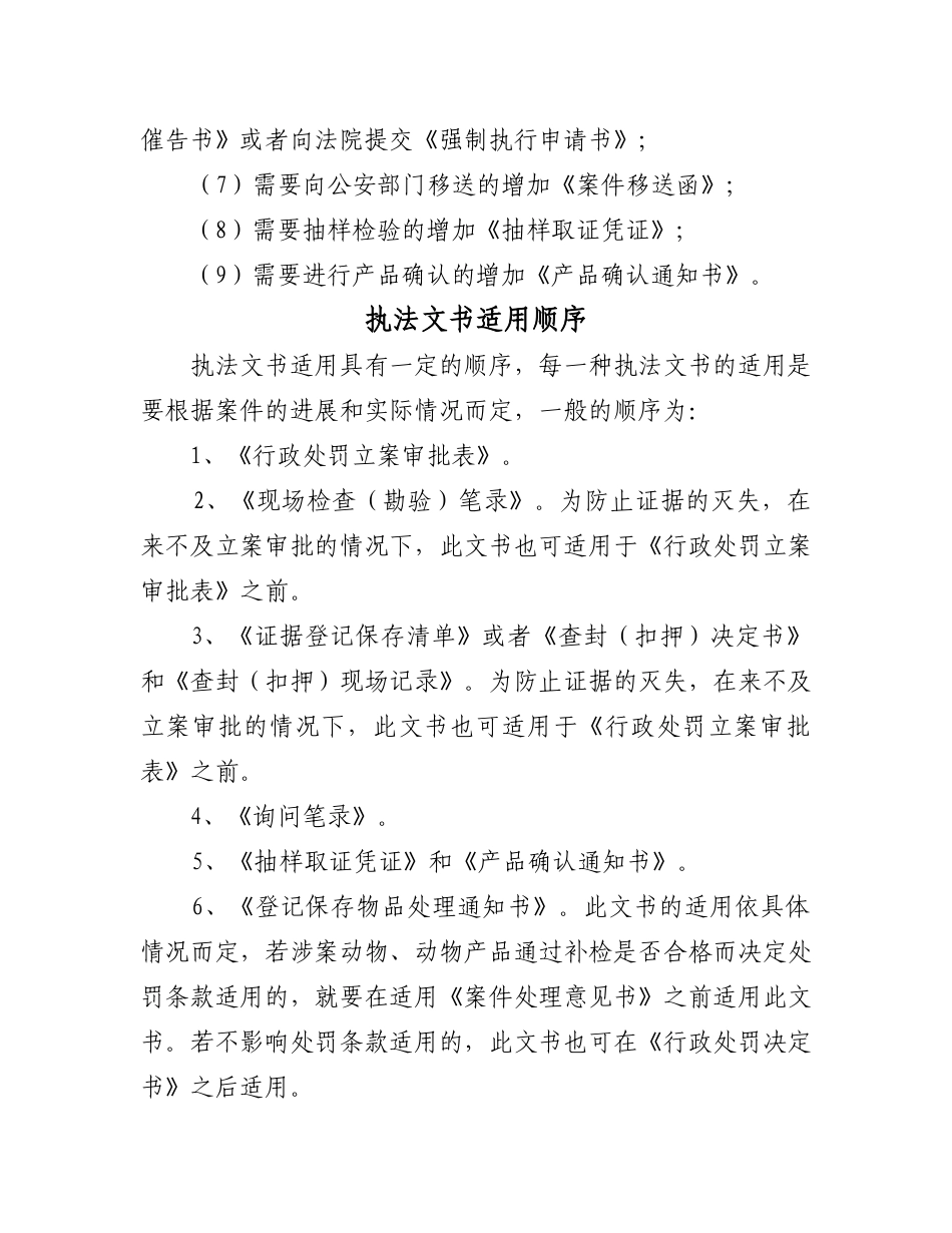 动物卫生执法案例分析_第3页