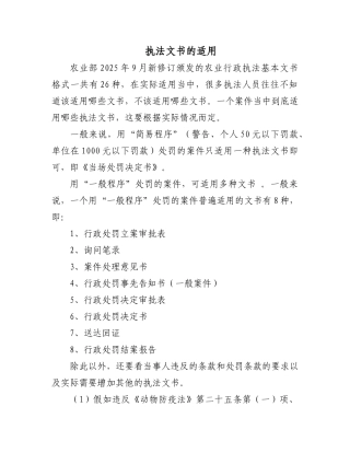 动物卫生执法案例分析