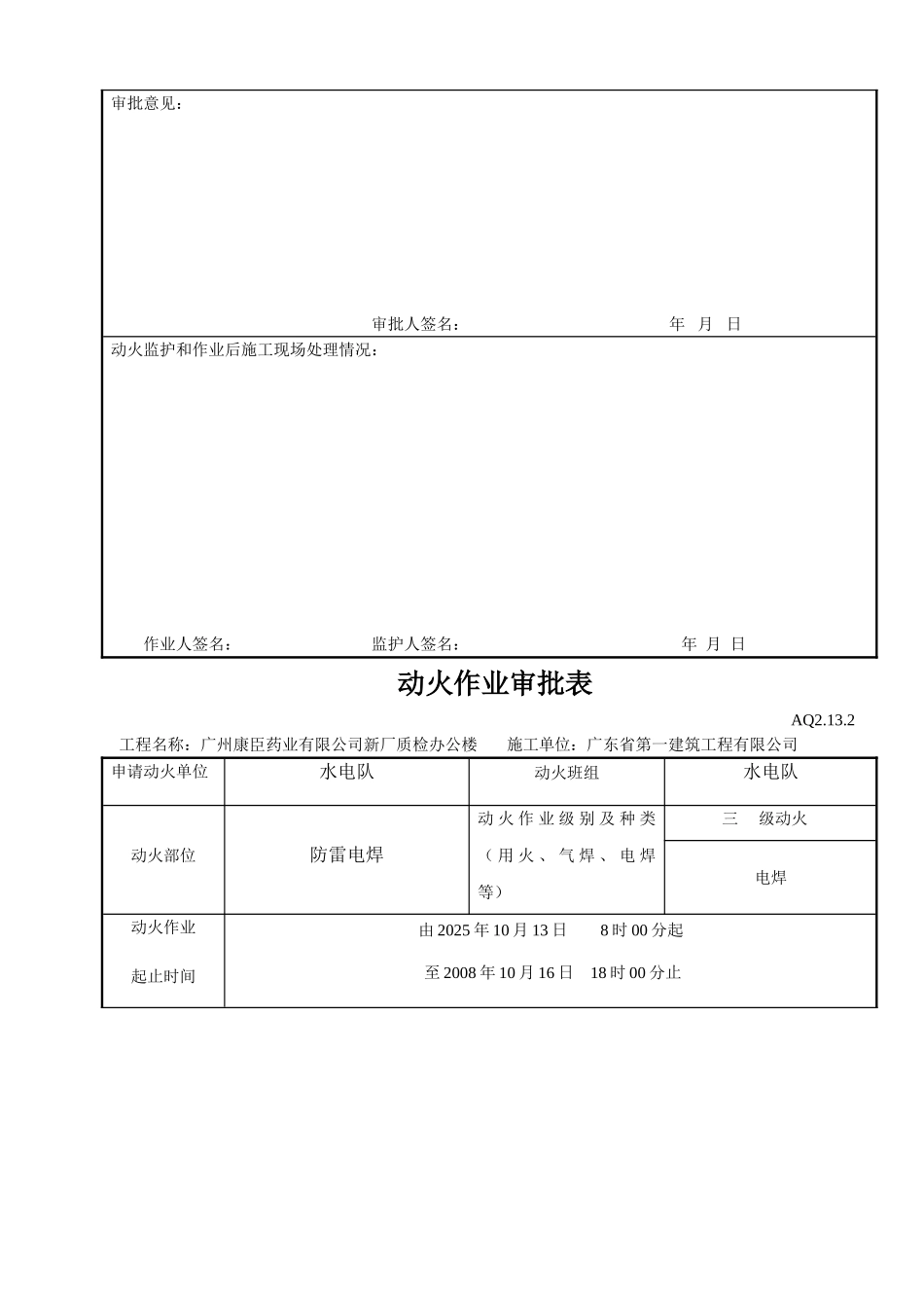 动火作业审批表_第3页