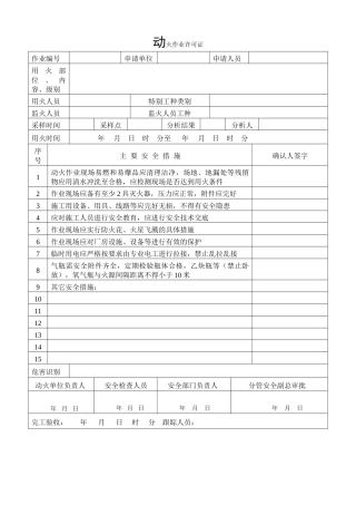 动火作业许可证