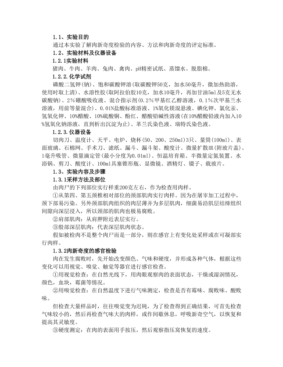 动物产品加工实验指导10_第2页