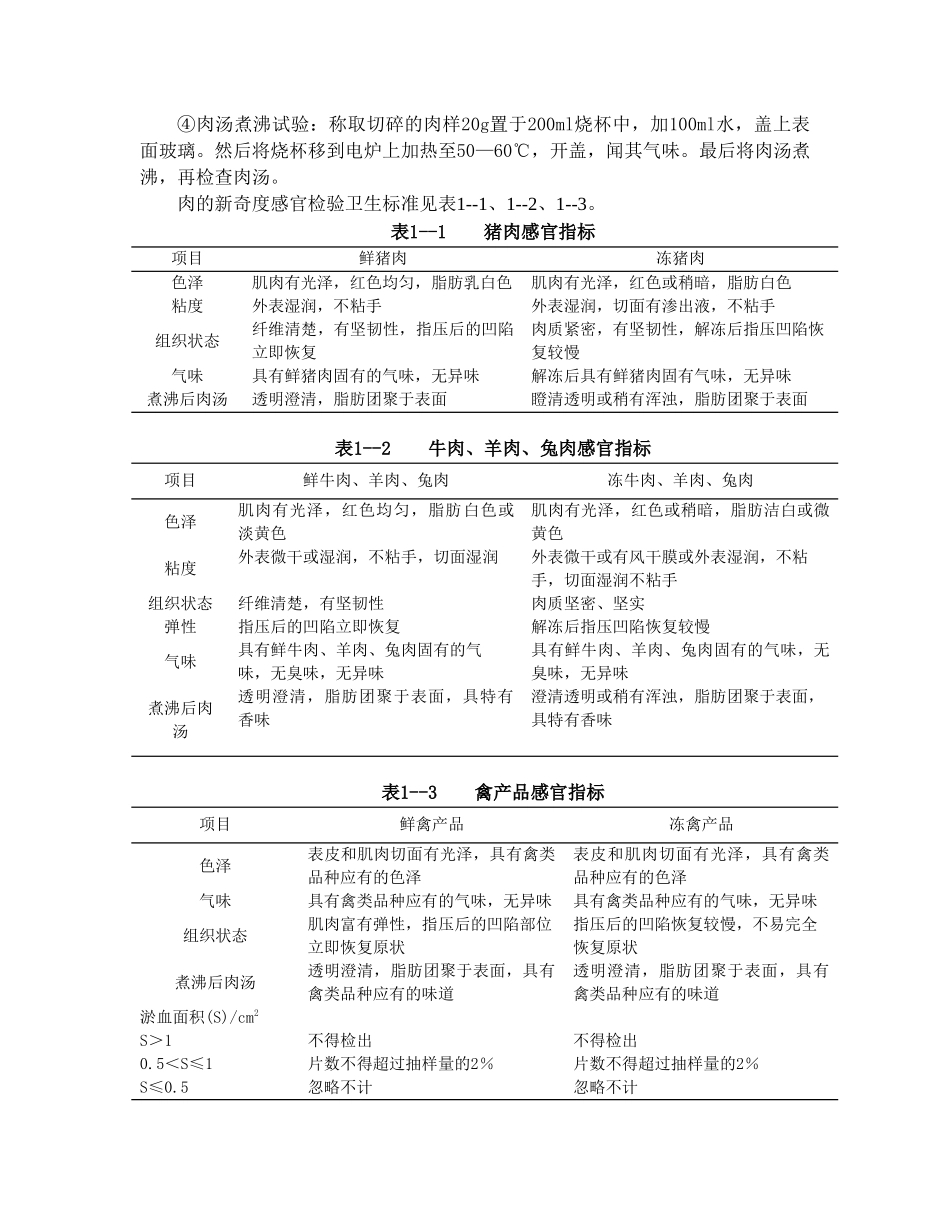 动物产品加工实验指导10_第3页