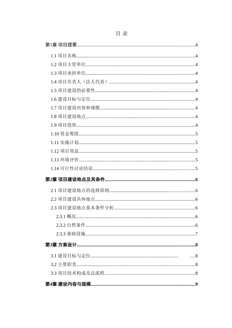 动物疾病防控中心可研_第3页