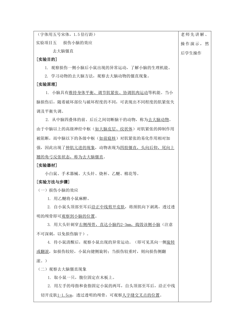 动物生理实验教案_第2页