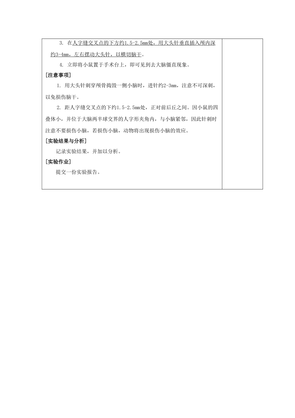 动物生理实验教案_第3页