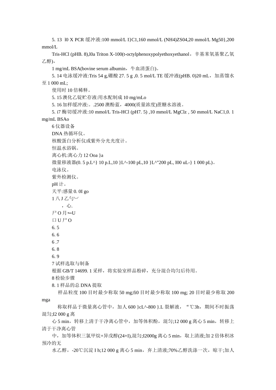 动物源性饲料中骆驼源性成分定性检测方法PCR方法_第2页