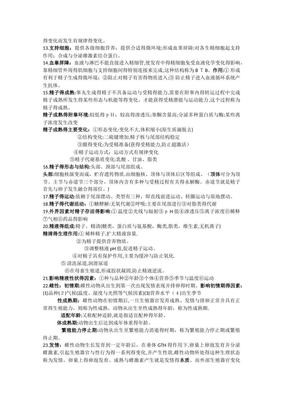 动物繁殖学知识点整理_第3页