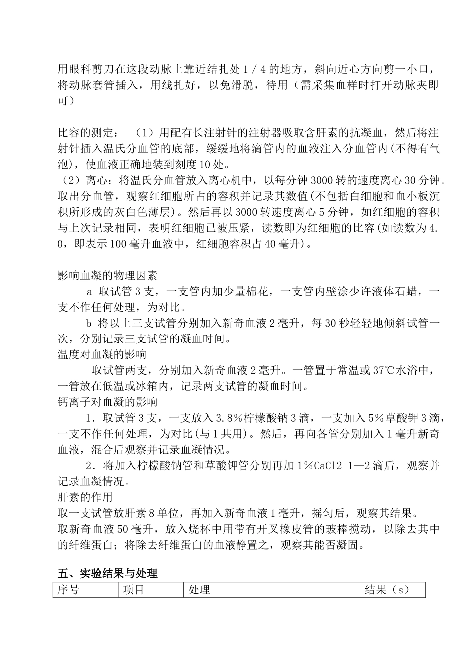 动物生理学血液学实验_第3页