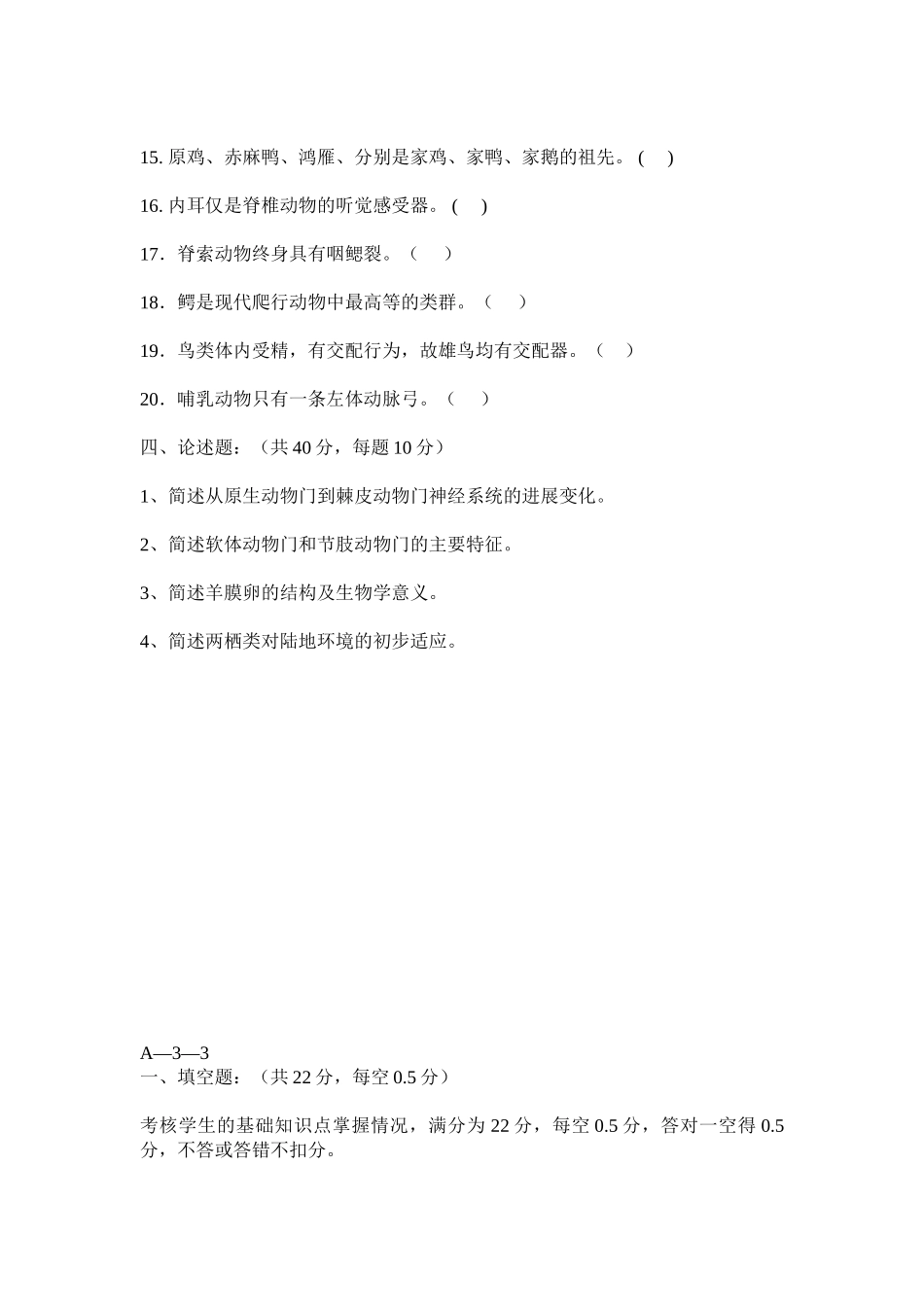 动物生物学期末考试试题及答案_第2页