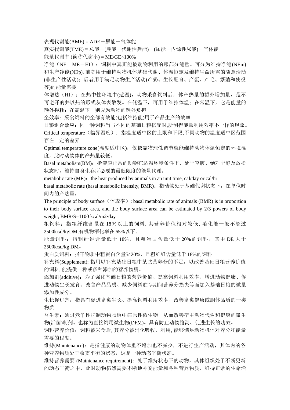 动物营养学复习-精简_第3页