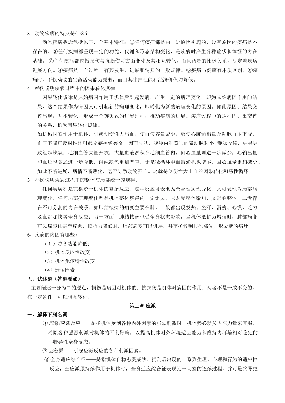 动物病理学-作业题参考答案_第2页