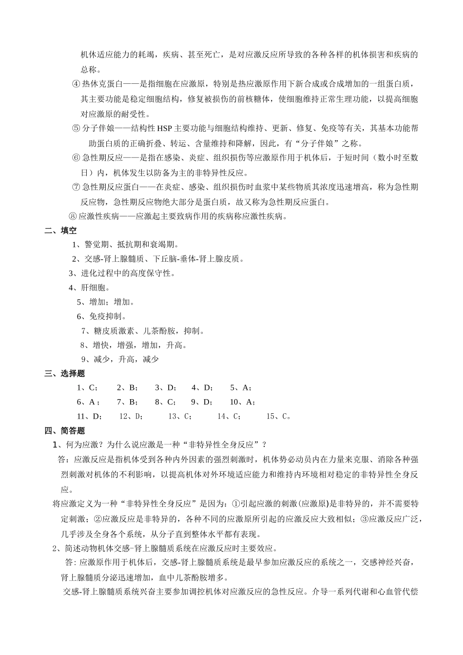 动物病理学-作业题参考答案_第3页