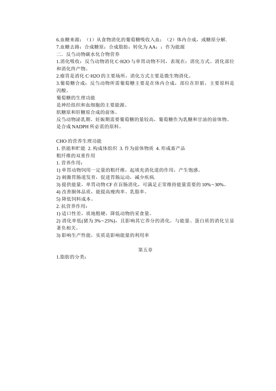 动物营养学复习内容总结-复杂版_第3页