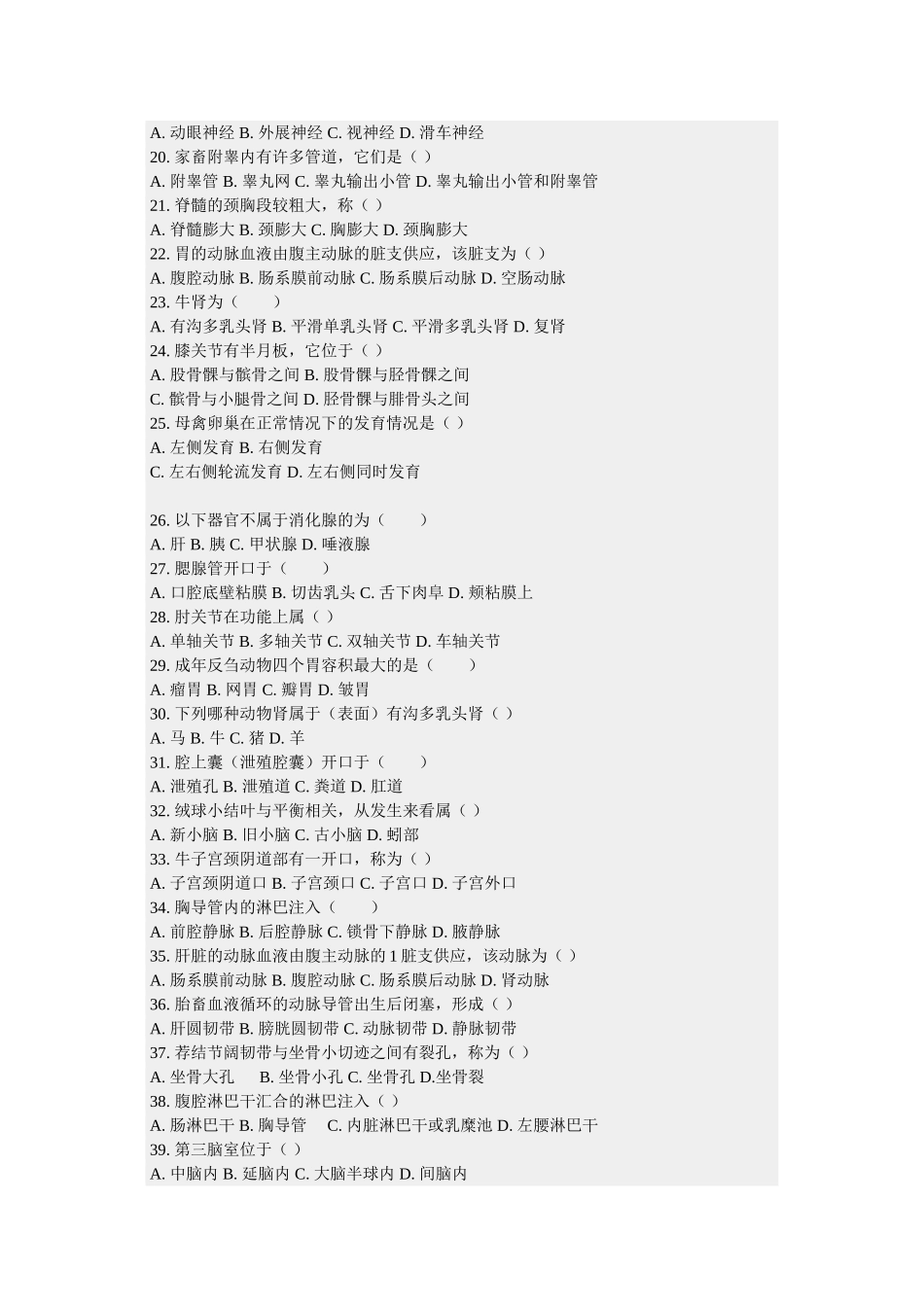 动物解剖学题库_第2页