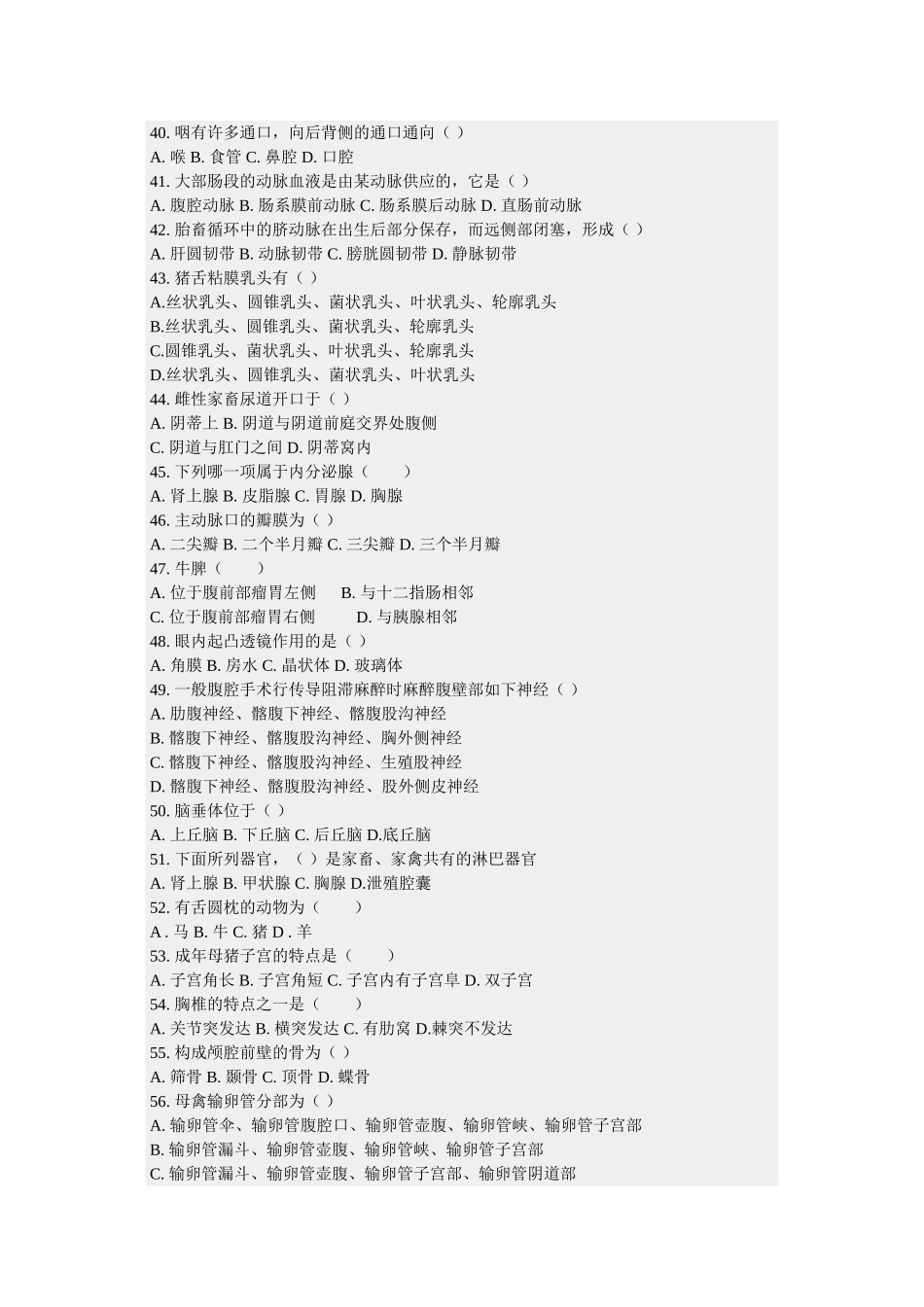 动物解剖学题库_第3页