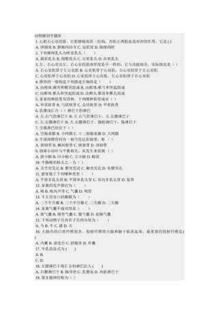 动物解剖学题库