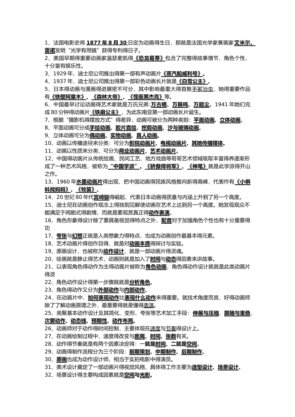 动画概论试题整理后_第1页