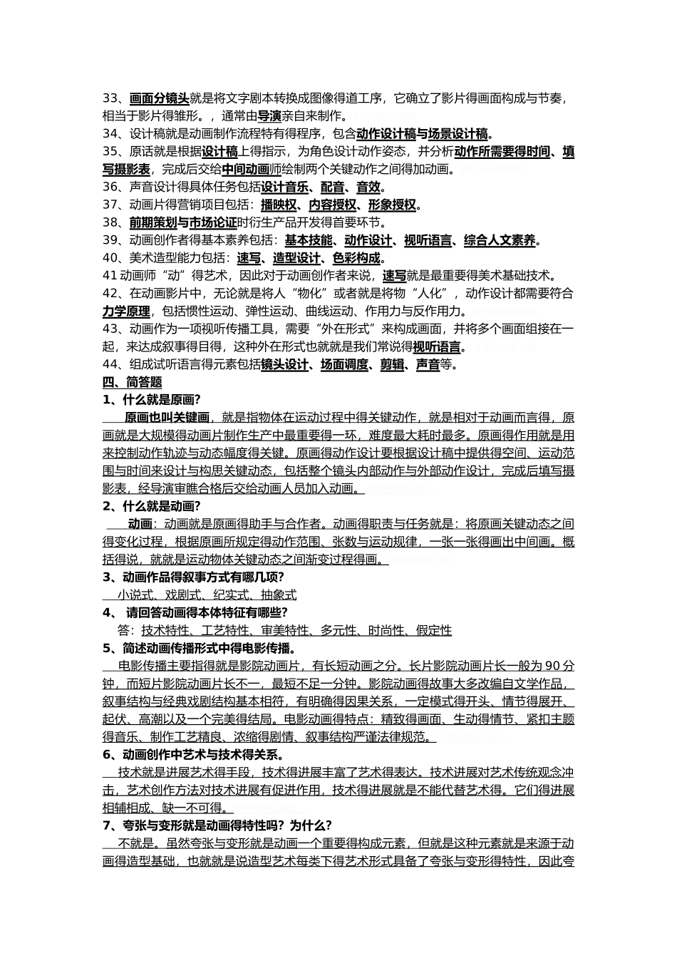 动画概论试题整理后_第2页