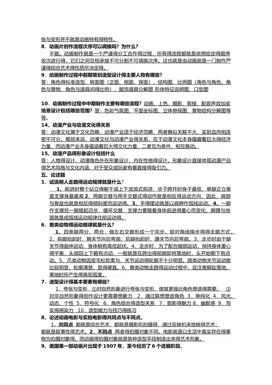 动画概论试题整理后_第3页
