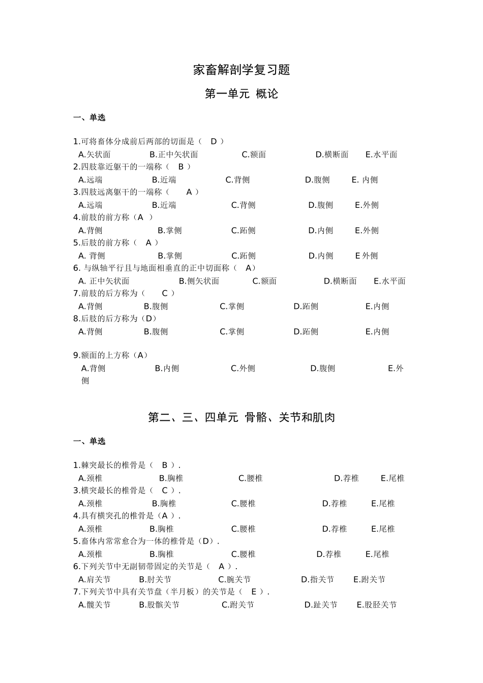 动物解剖学复习习题_第1页
