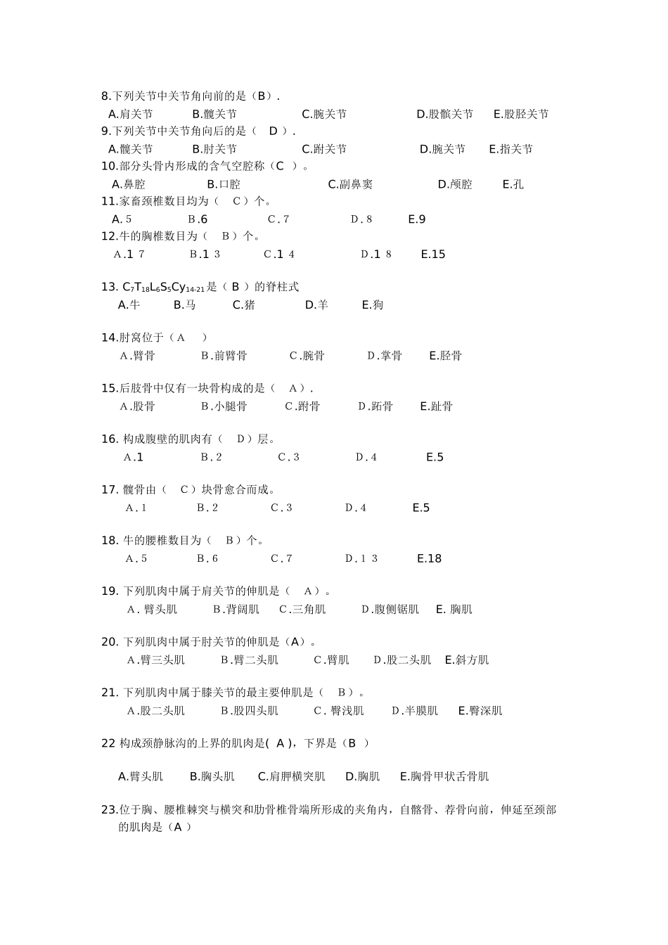 动物解剖学复习习题_第2页