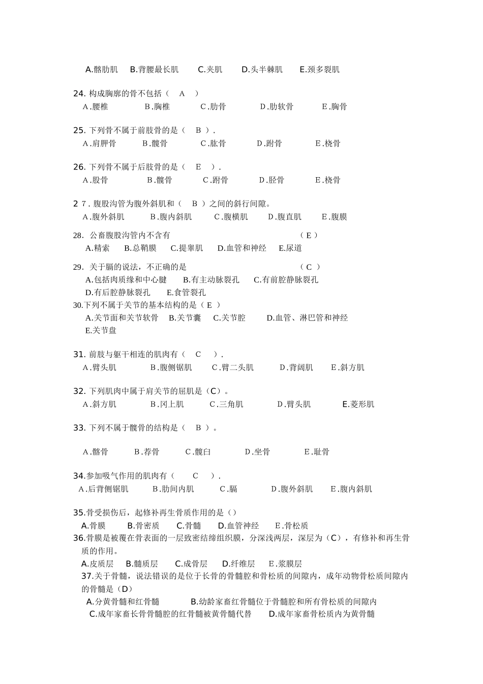 动物解剖学复习习题_第3页