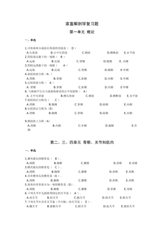 动物解剖学复习习题