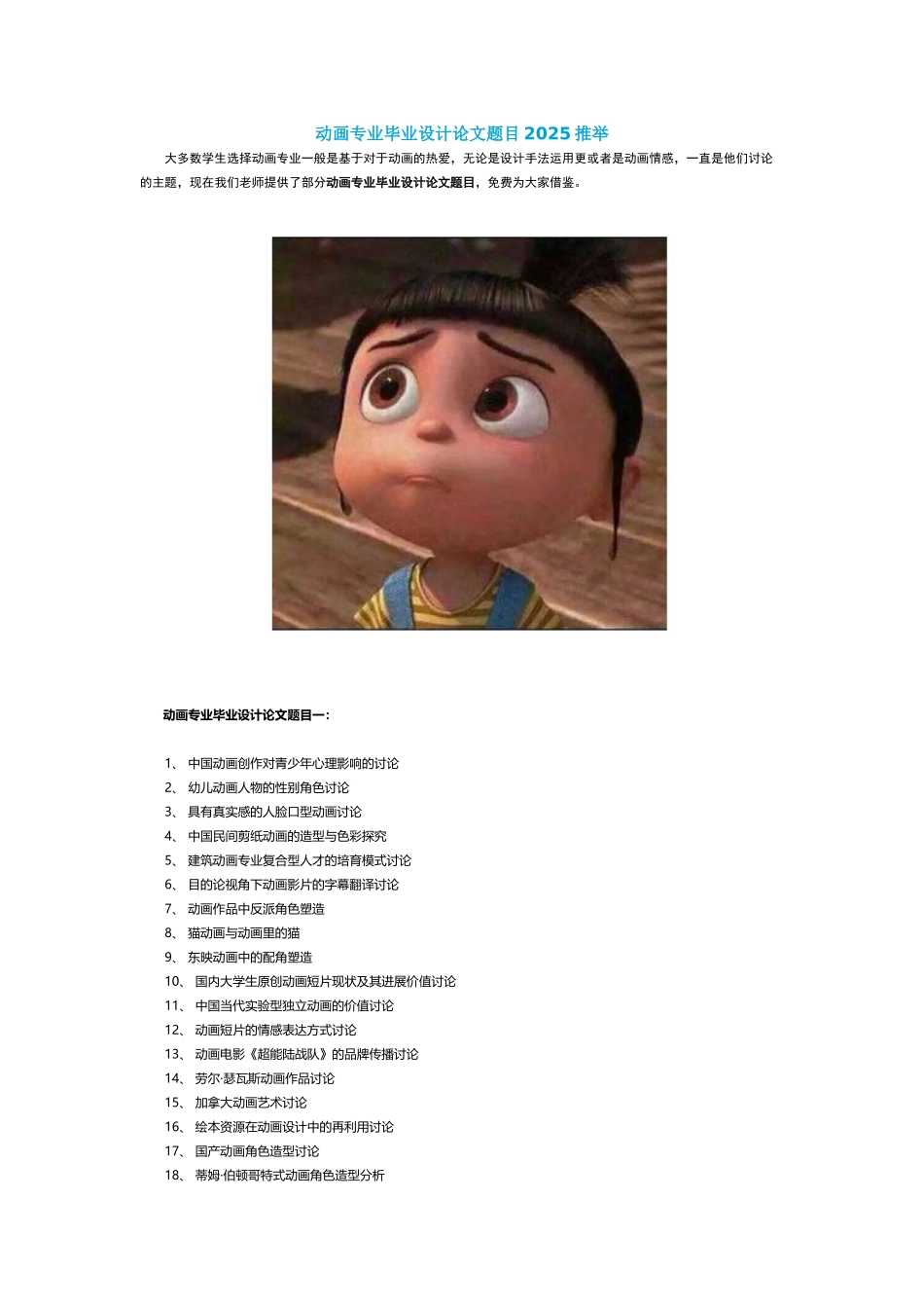 动画专业毕业设计论文题目2025推荐_第1页