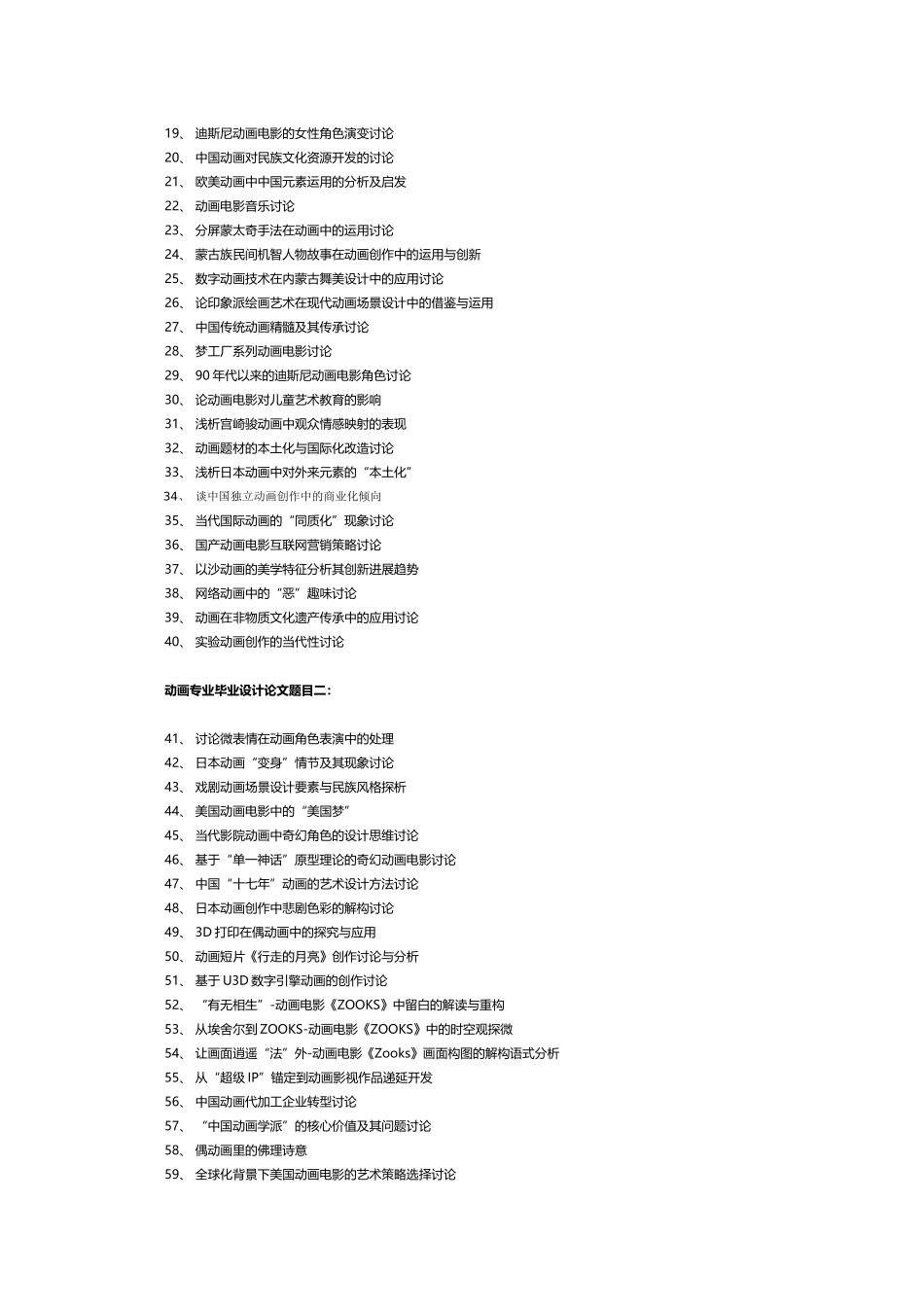 动画专业毕业设计论文题目2025推荐_第2页