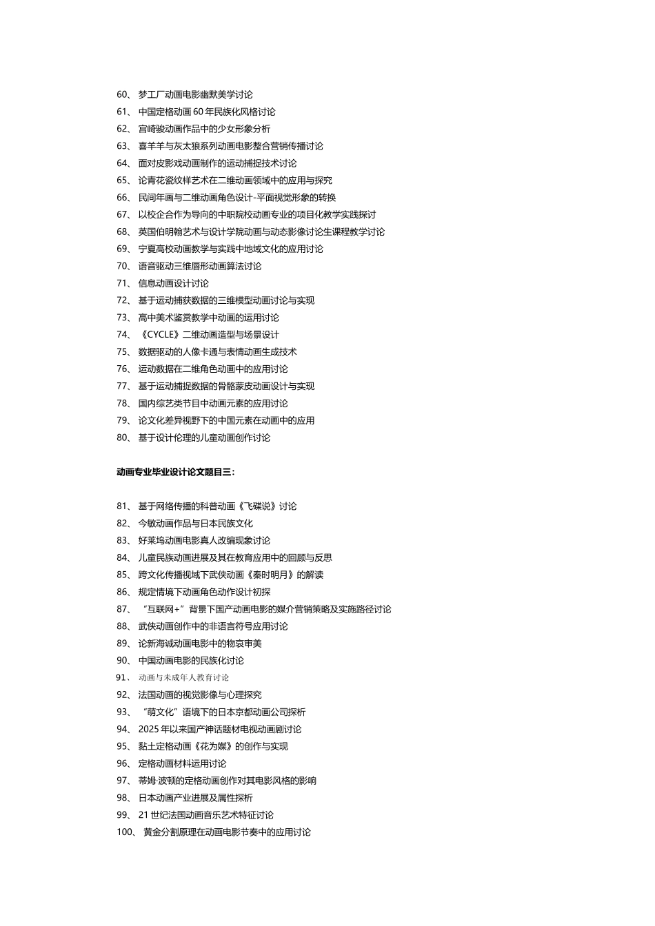 动画专业毕业设计论文题目2025推荐_第3页