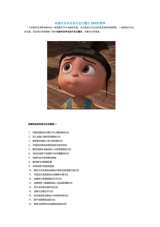 动画专业毕业设计论文题目2025推荐