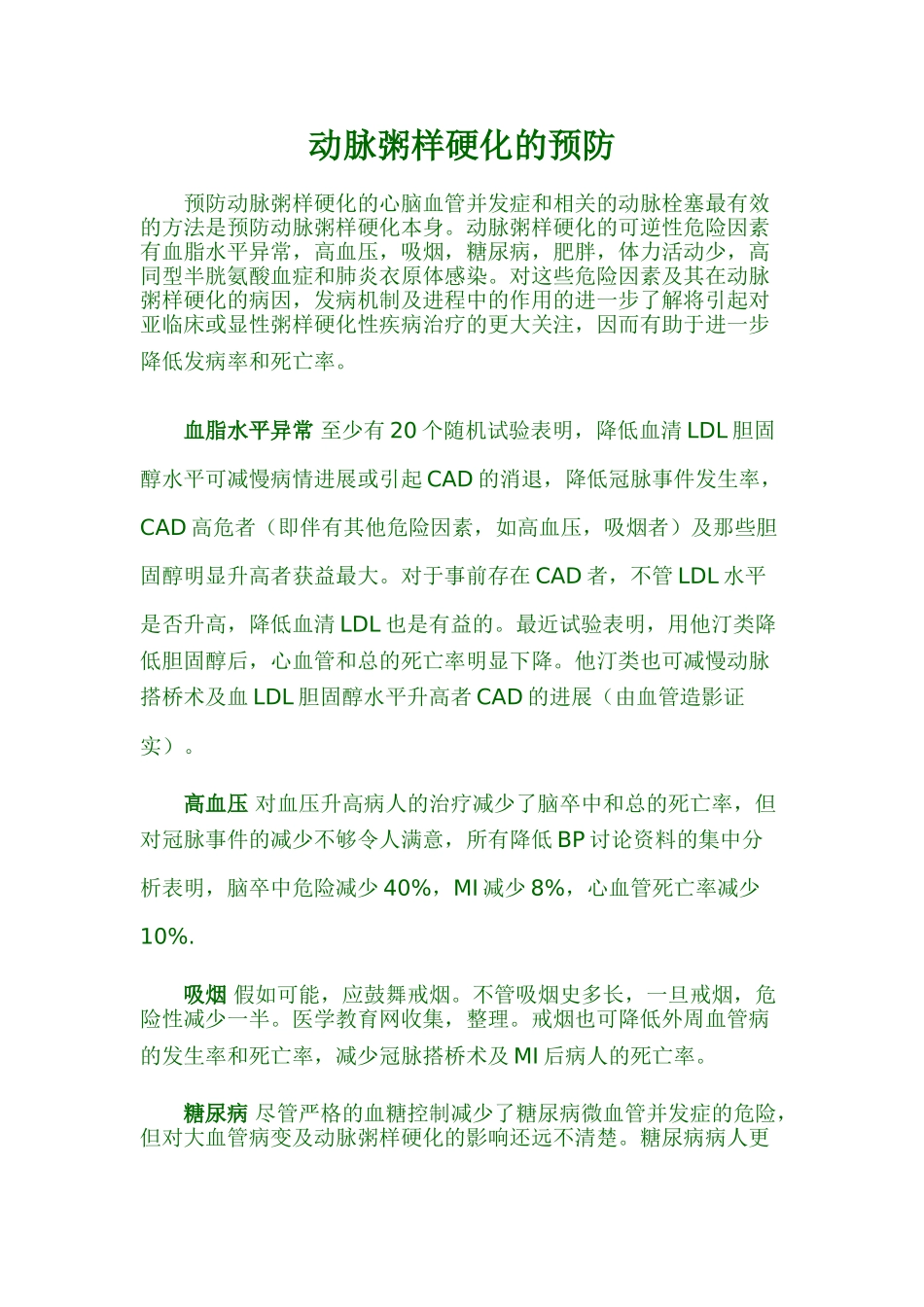 动脉粥样硬化的预防_第1页