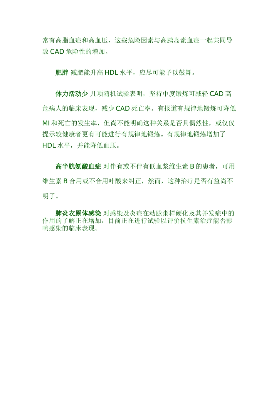 动脉粥样硬化的预防_第2页