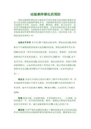 动脉粥样硬化的预防