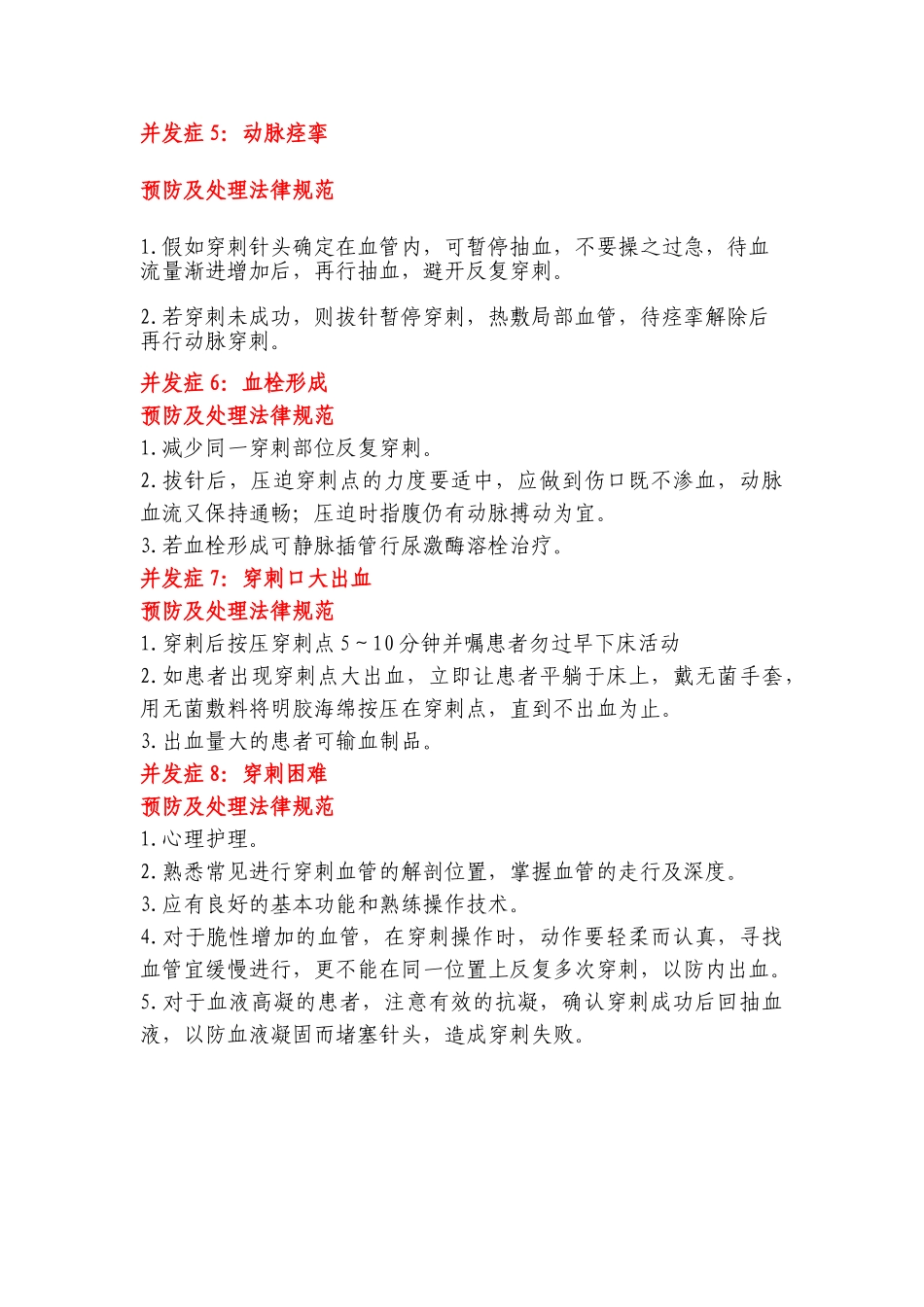 动脉血液采集并发症的预防及处理规范_第3页