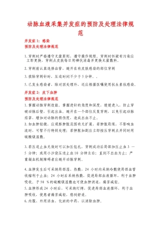 动脉血液采集并发症的预防及处理规范