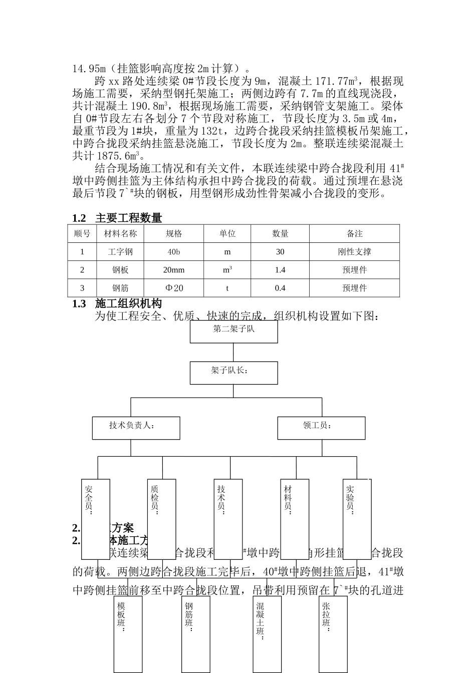 动车出入段特大桥连续梁中跨合拢段施工方案_第2页