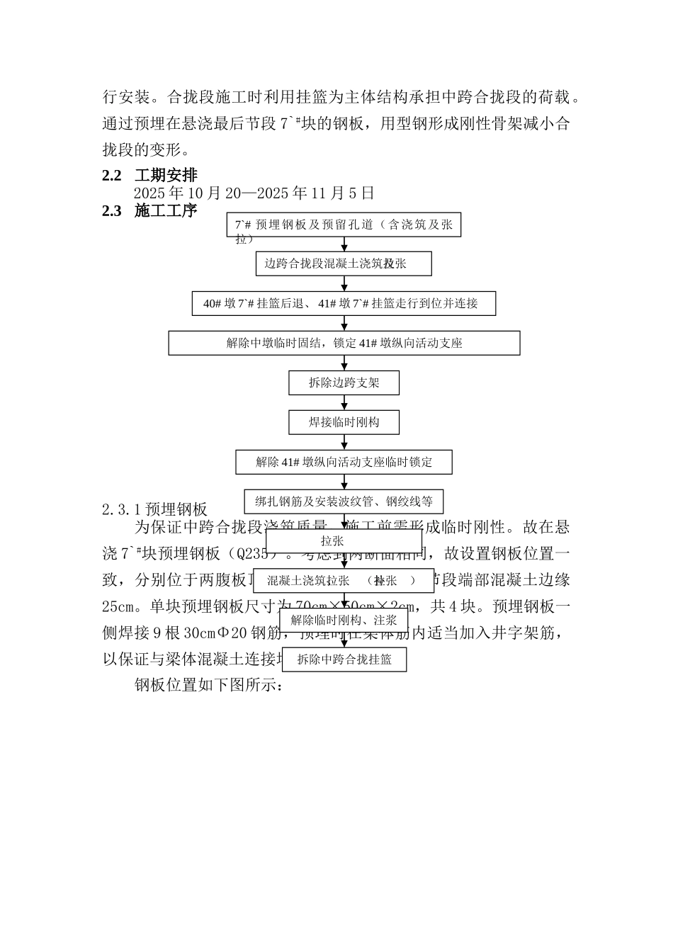 动车出入段特大桥连续梁中跨合拢段施工方案_第3页