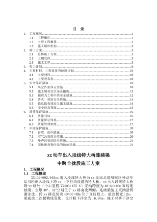 动车出入段特大桥连续梁中跨合拢段施工方案