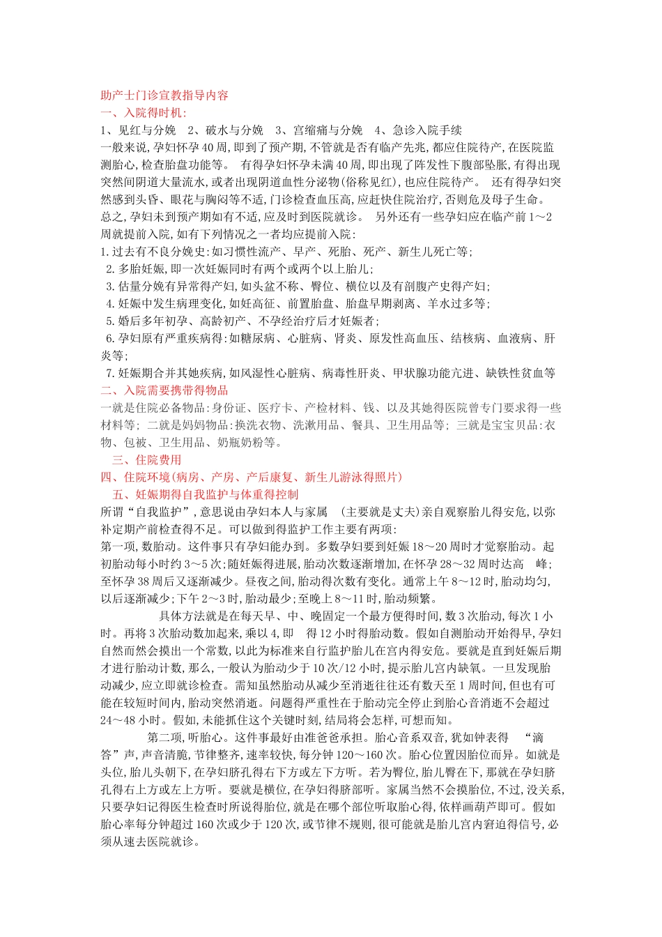 助产士门诊宣教_第1页