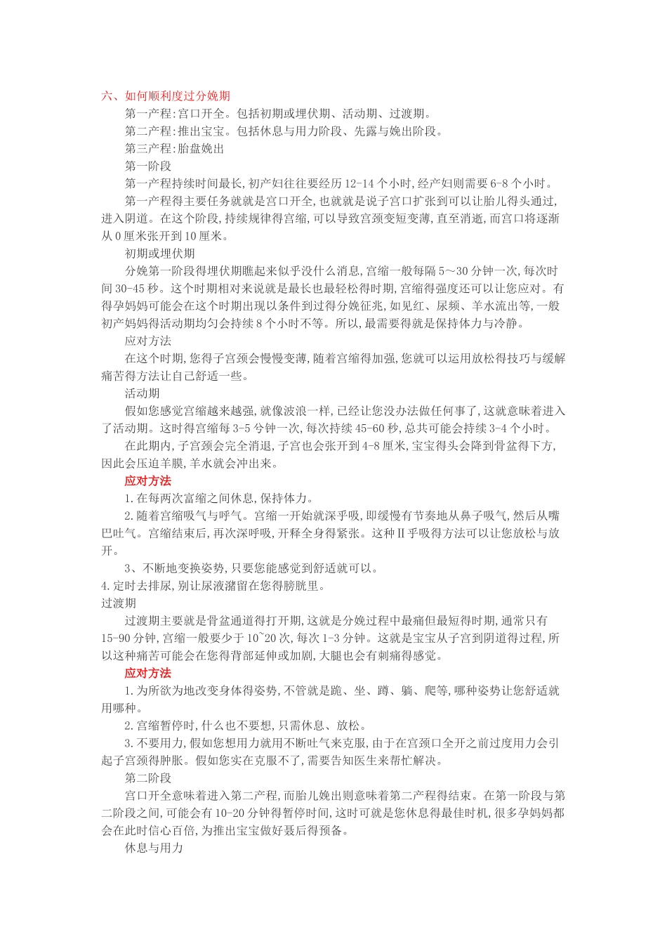 助产士门诊宣教_第2页