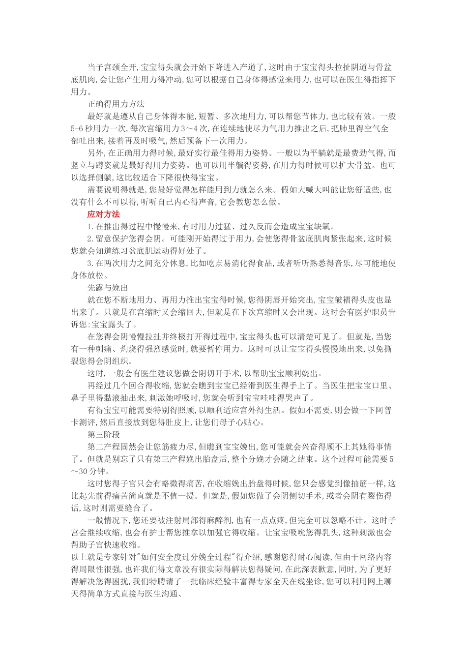 助产士门诊宣教_第3页