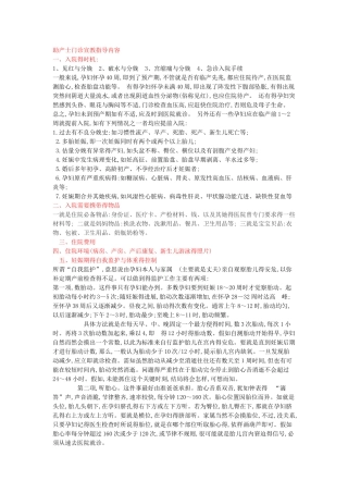 助产士门诊宣教