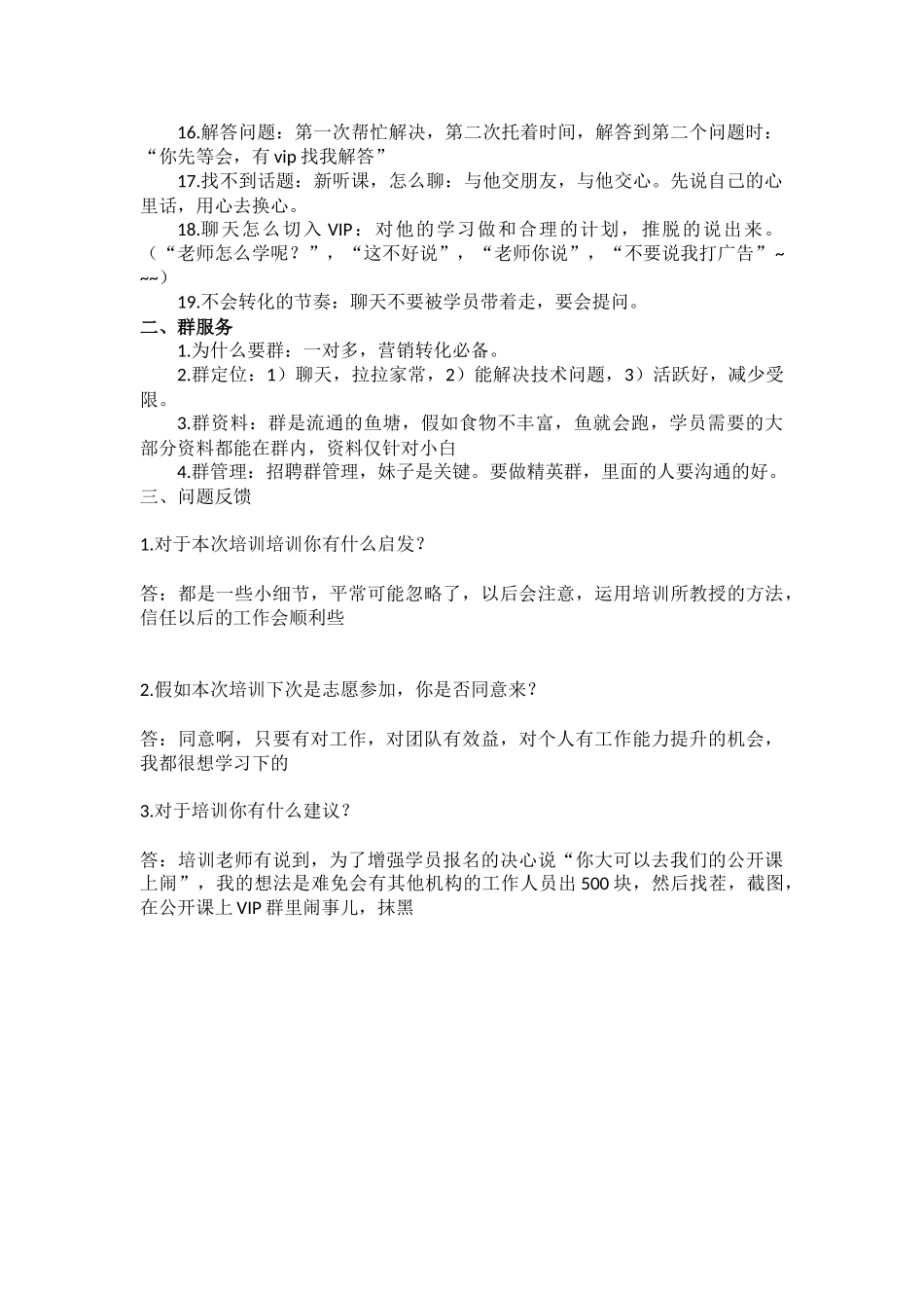 助教培训第二场记要兮沫_第2页